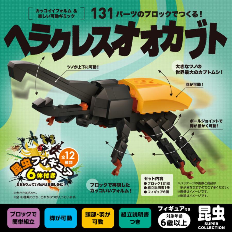 FunB フィギュア付き 131パーツのブロックでつくる！ヘラクレス