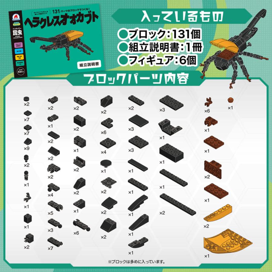 FunB フィギュア付き 131パーツのブロックでつくる！ヘラクレス