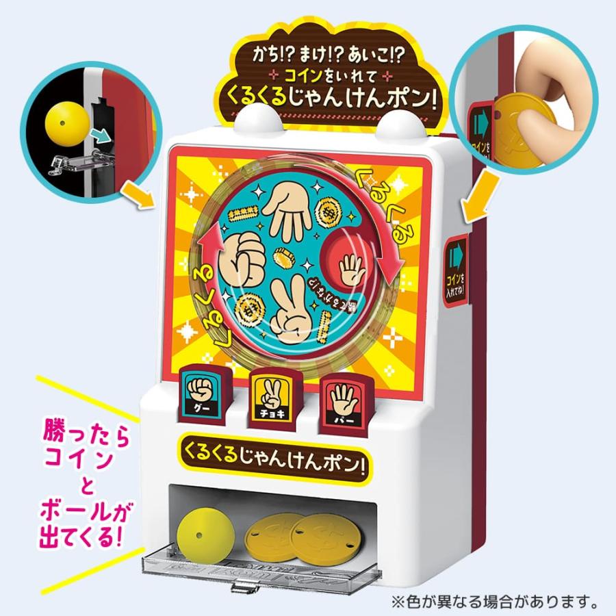 かち!?まけ!?あいこ!? コインをいれて くるくるじゃんけんポン 知育 知育玩具 小学校 お祝い プレゼント 準備 : シルバーバックヤフー店 -  通販 - Yahoo!ショッピング