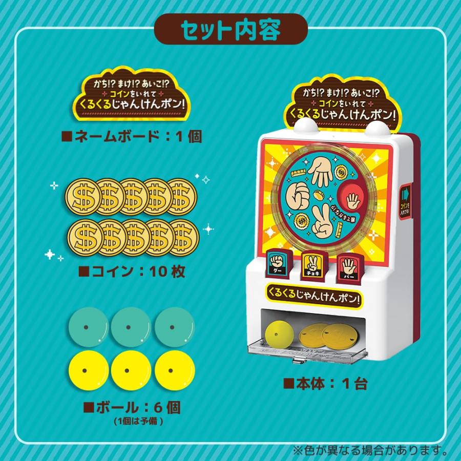 かち!?まけ!?あいこ!? コインをいれて くるくるじゃんけんポン 知育 知育玩具 小学校 お祝い プレゼント 準備 : シルバーバックヤフー店 -  通販 - Yahoo!ショッピング