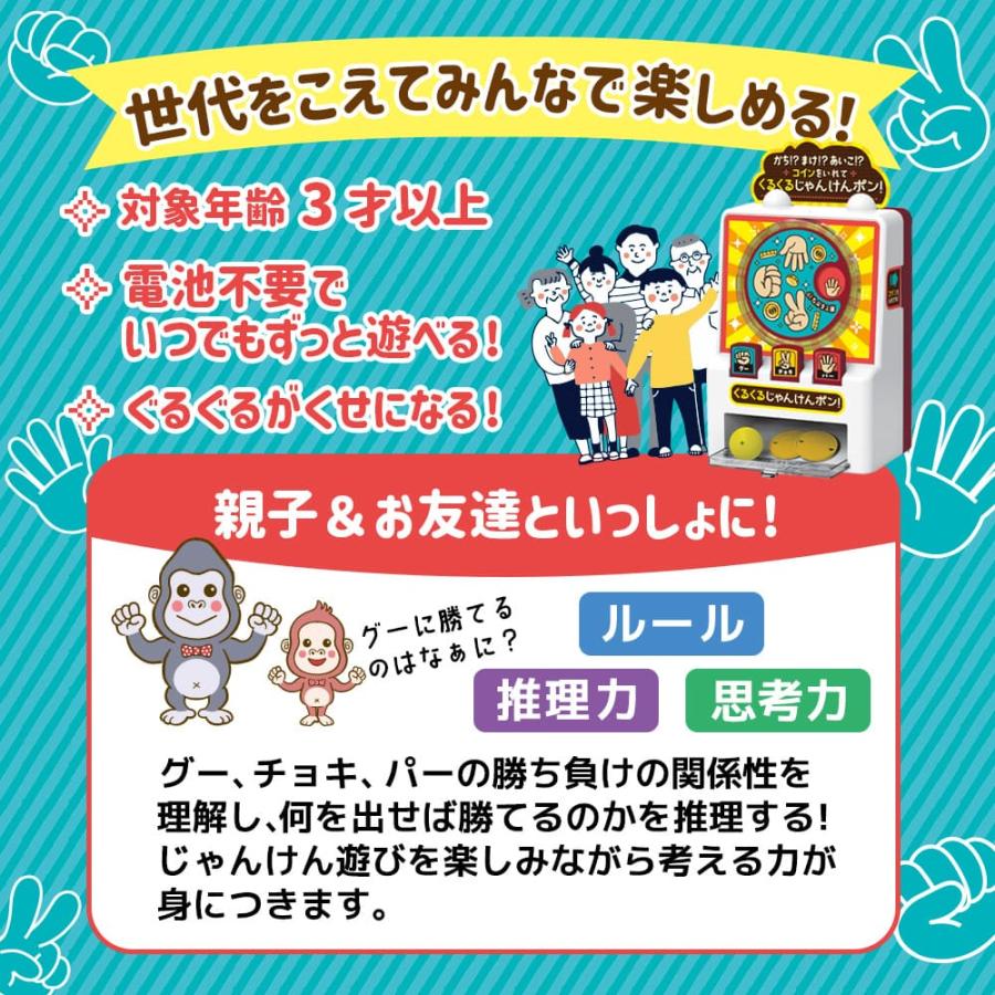 かち!?まけ!?あいこ!? コインをいれて くるくるじゃんけんポン 知育 知育玩具 小学校 お祝い プレゼント 準備 : シルバーバックヤフー店 -  通販 - Yahoo!ショッピング