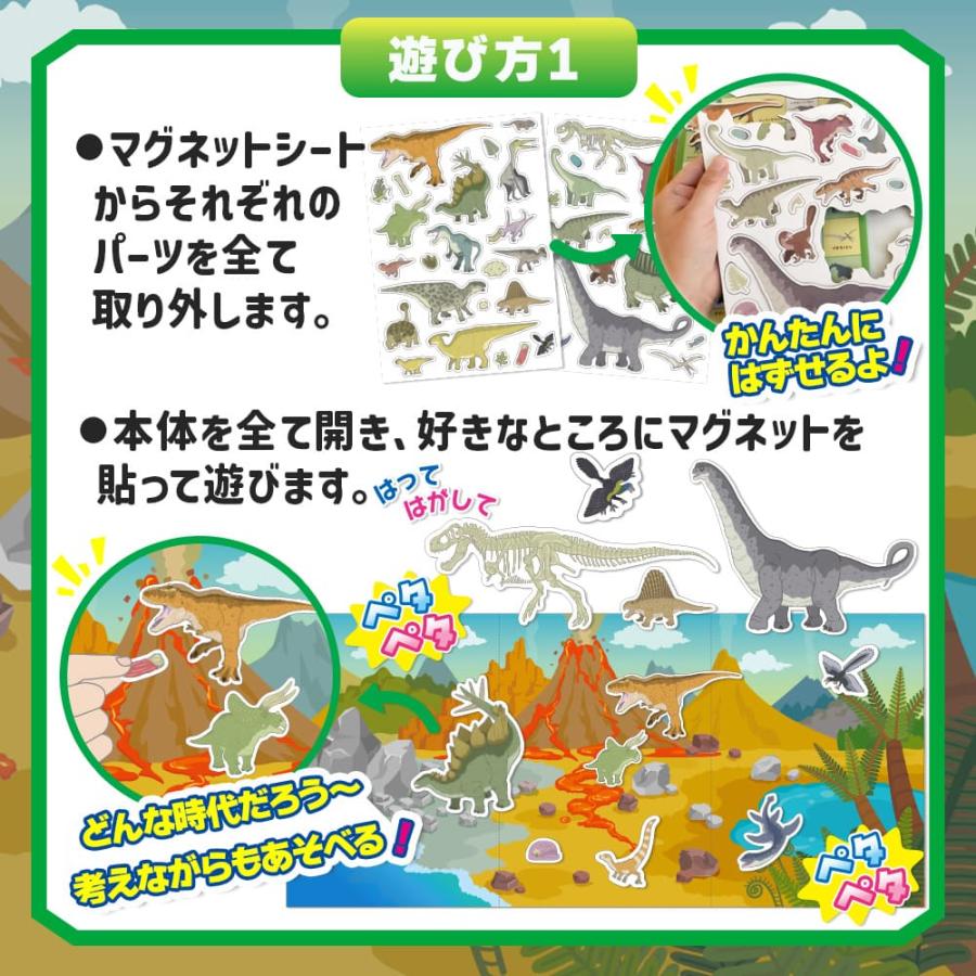 ペタペタマグネットブック 恐竜 : シルバーバックヤフー店 - 通販