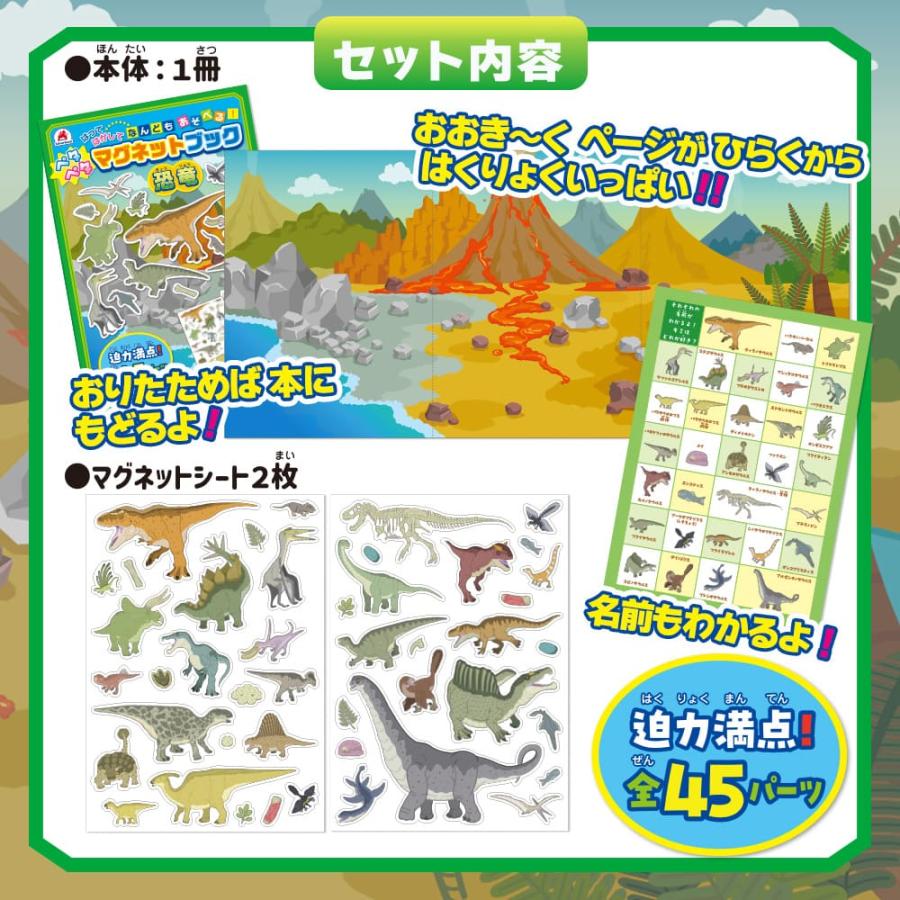 szk⭐︎ 　詳細必読 ペタペタマグネットブック 恐竜 : シルバーバックヤフー店 - 通販