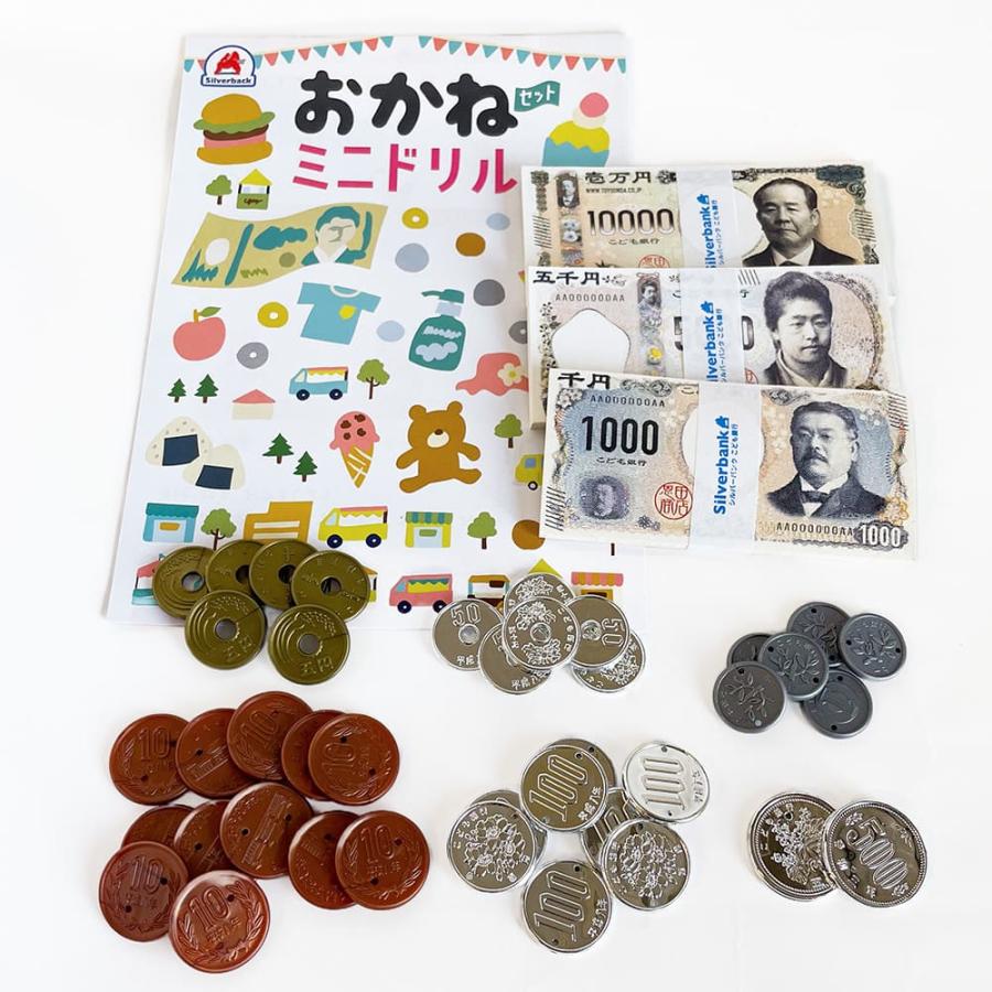 おかねセット ミニドリルつき : シルバーバックヤフー店 - 通販
