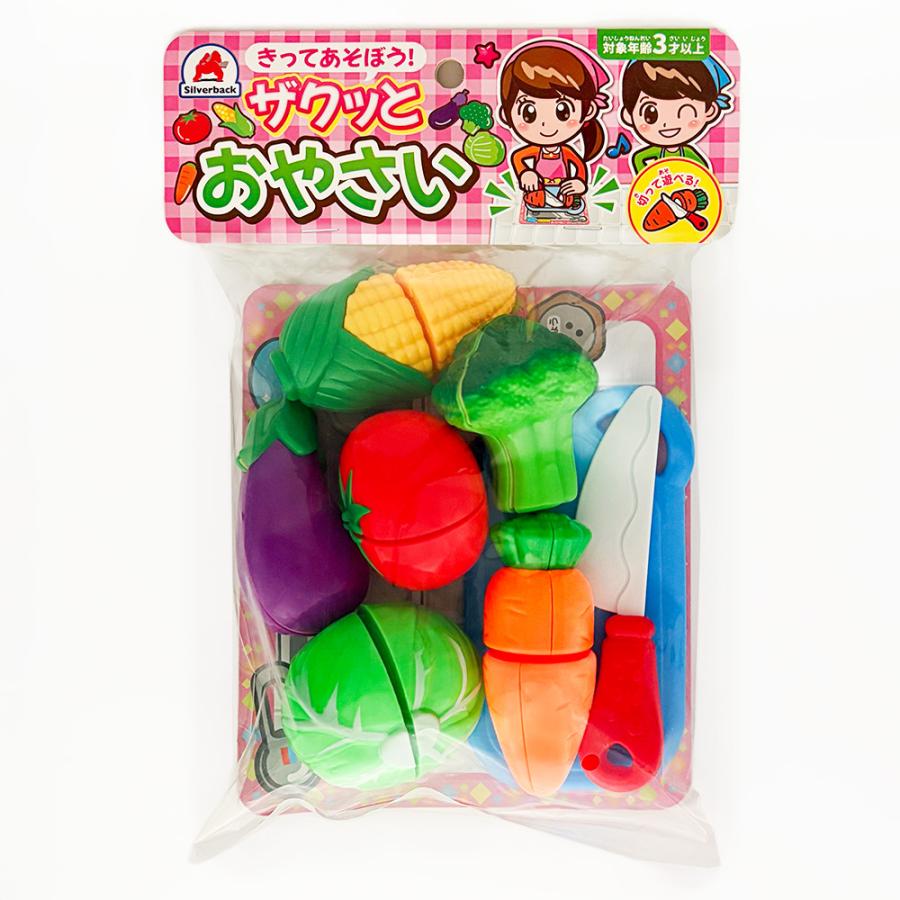 きってあそぼう! ザクッとおやさい 野菜 切って 遊べる おままごと