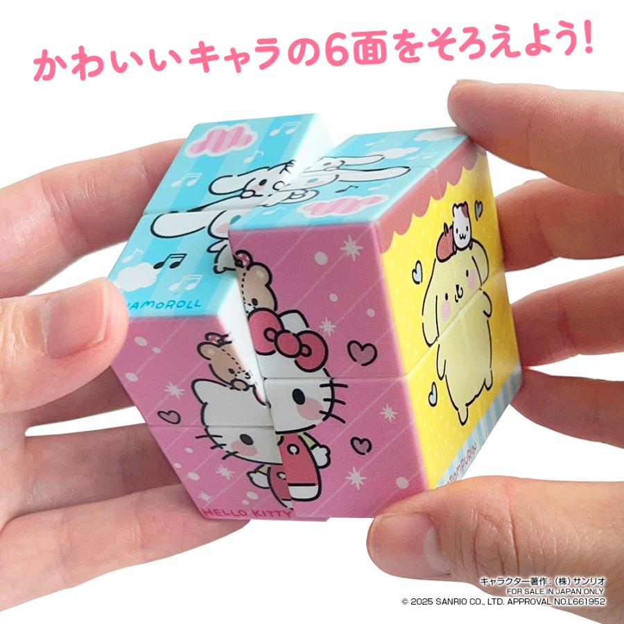 かわいい サンリオキャラクターズ CUBE 2X2(キューブ ツーバイツー