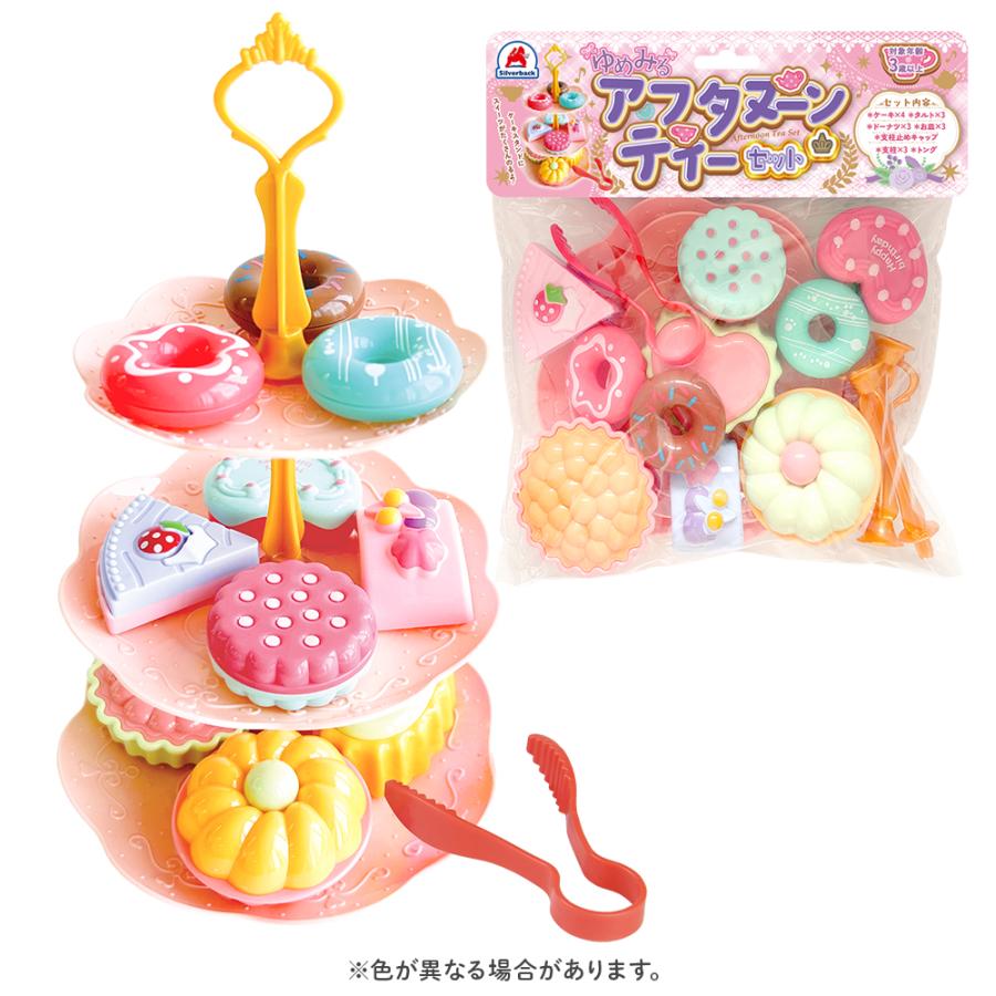 ゆめみるアフタヌーンティーセット】 おままごと ごっこあそび