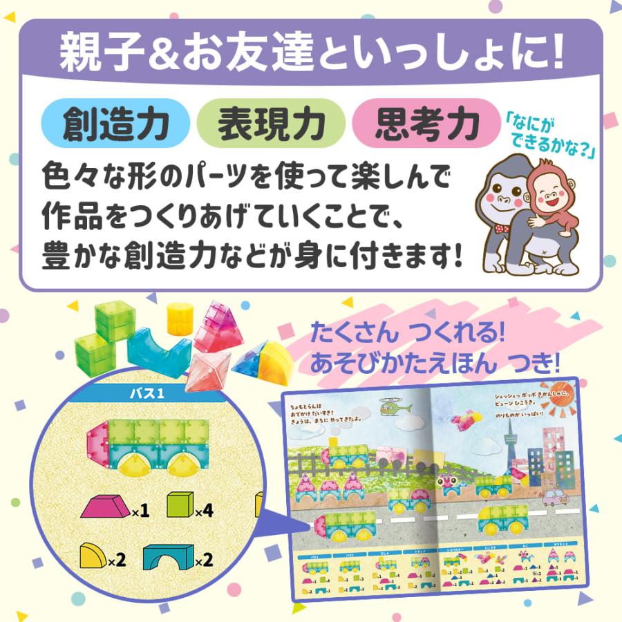 カチッとくっつく！マグネットブロック かわいいクリアカラー 対象年齢