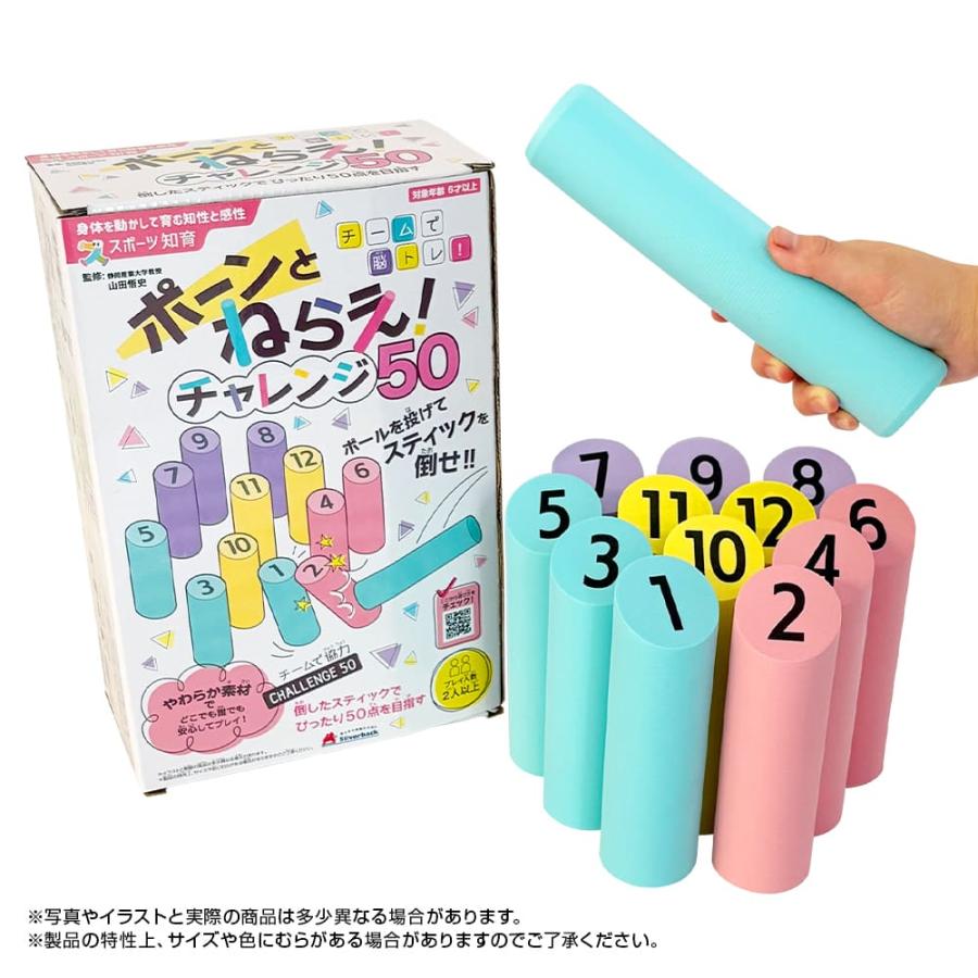 ポーンとねらえ！チャレンジ50 スポーツ知育 知育玩具 運動 男の子
