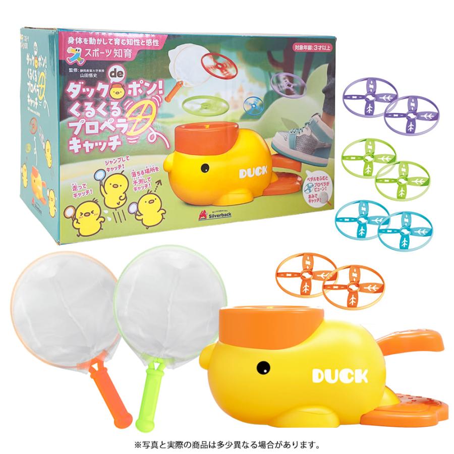 ダックdeポン！くるくるプロペラキャッチ スポーツ知育 知育玩具 運動