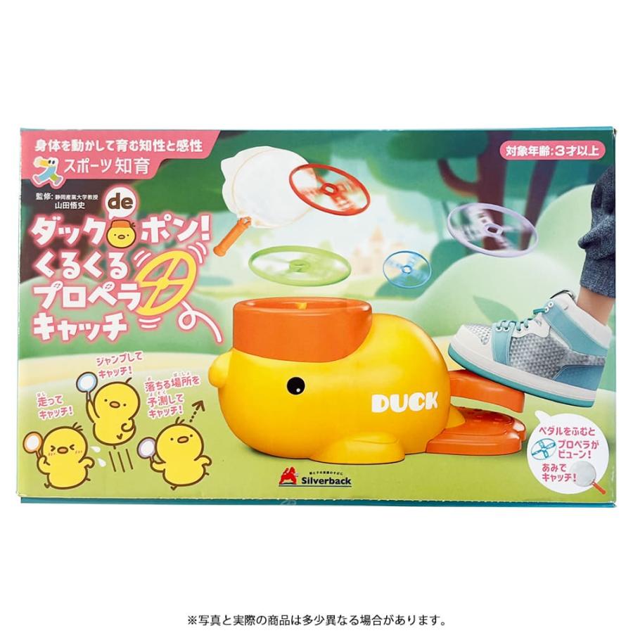 ダックdeポン！くるくるプロペラキャッチ スポーツ知育 知育玩具 運動