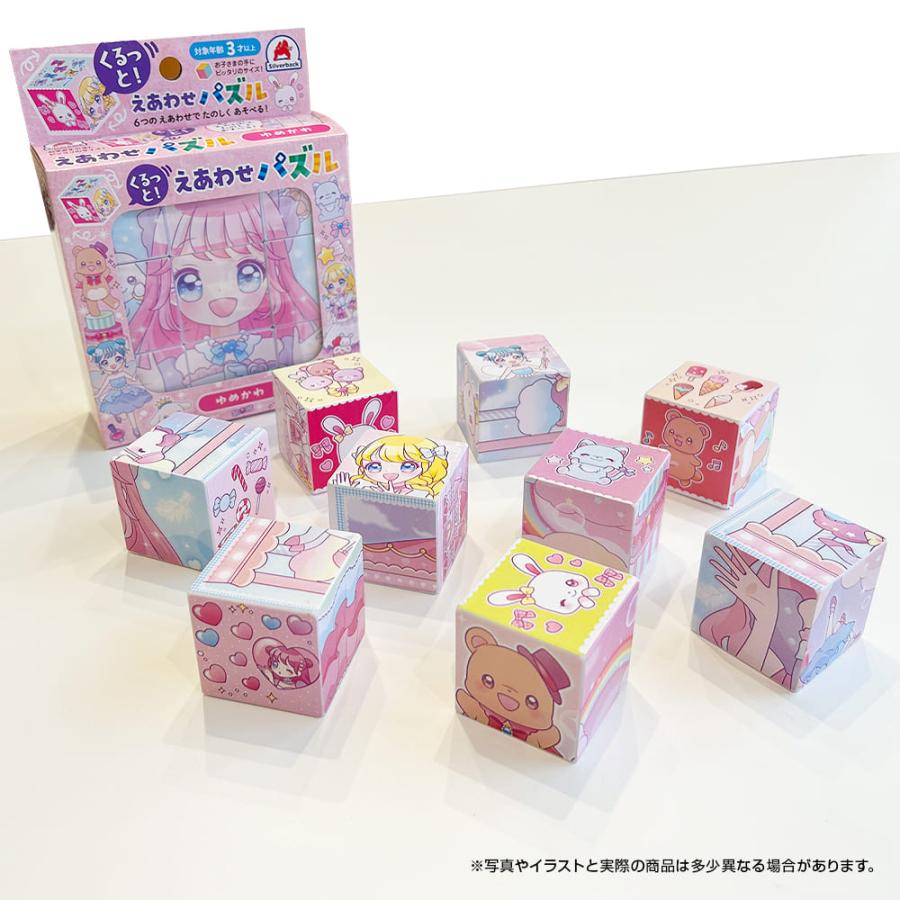 くるっと！えあわせパズル ゆめかわ : シルバーバックヤフー店 - 通販