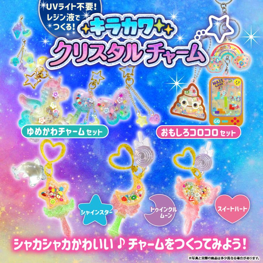 シルバーバック キラカワクリスタルチャーム ゆめかわチャームセット