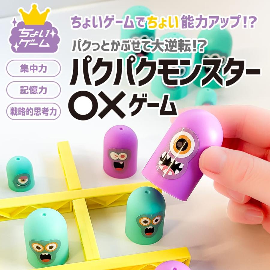 ちょいゲームでちょい能力アップ!? パクッとかぶせて大逆転!?パクパク