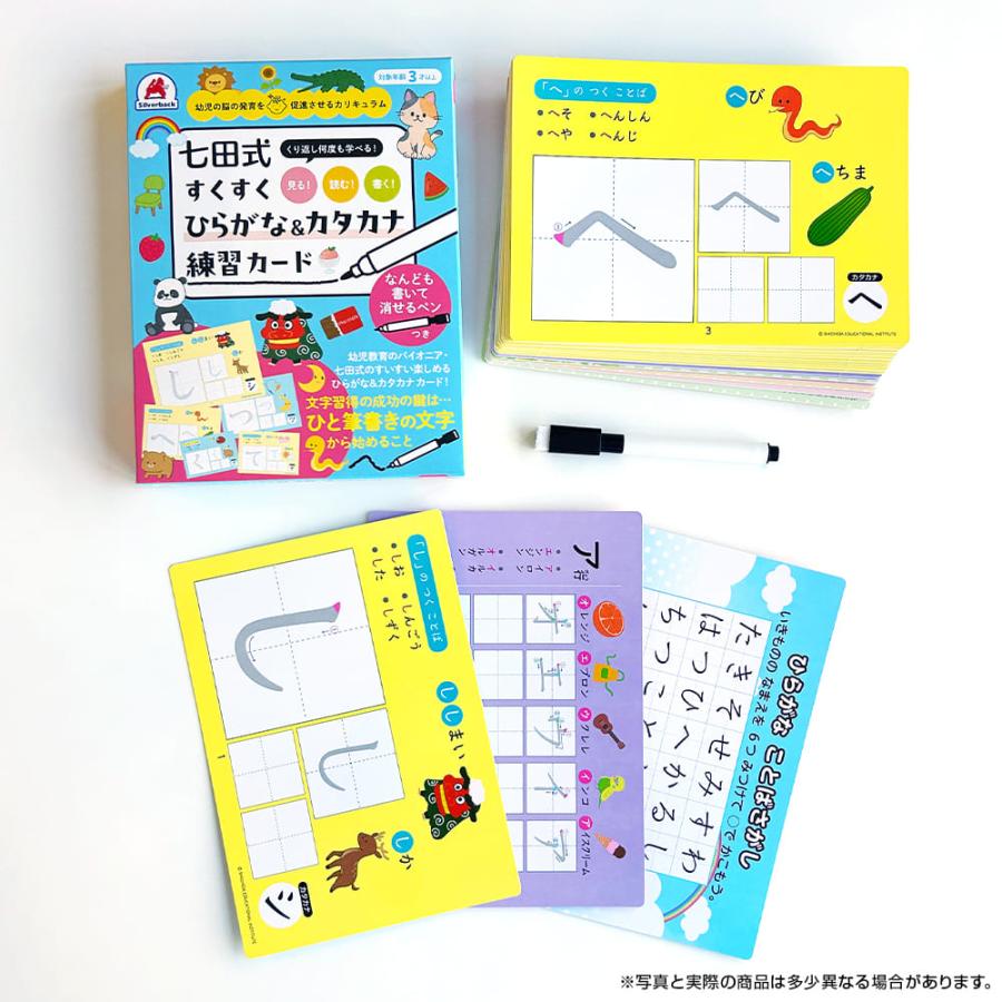 七田式 すくすくひらがな＆カタカナ練習カード｜知育 玩具 3歳 4歳 5歳