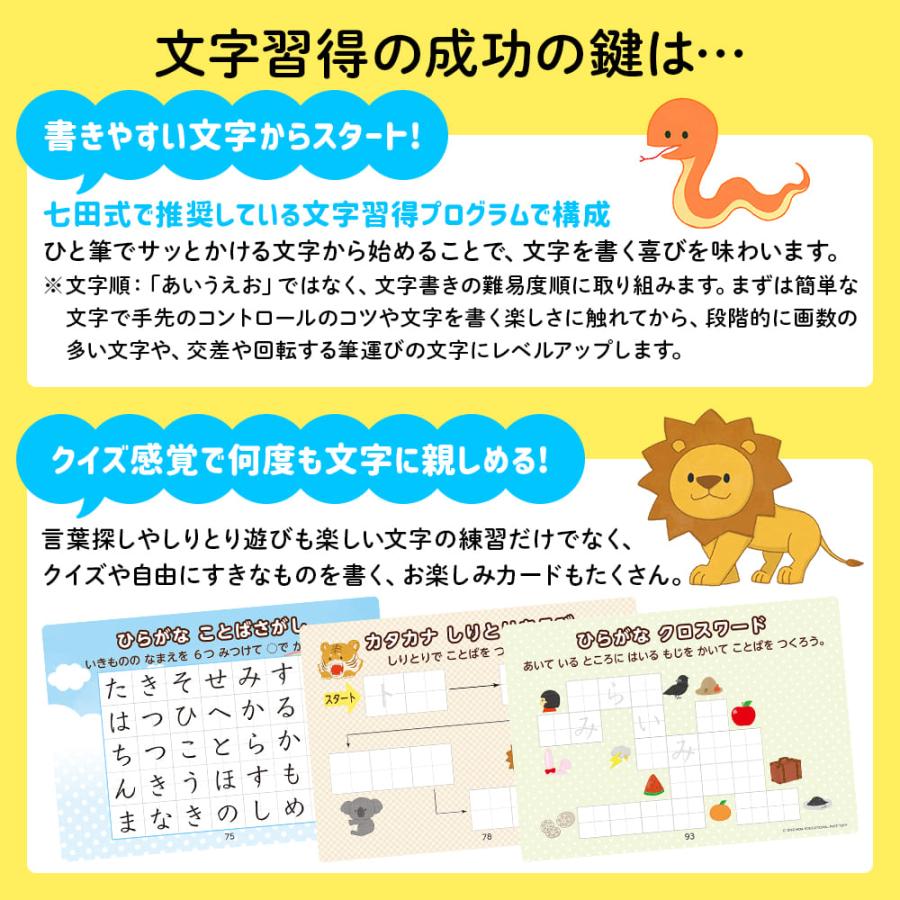 七田式 すくすくひらがな＆カタカナ練習カード｜知育 玩具 3歳 4歳 5歳