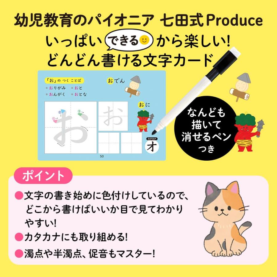 七田式 すくすくひらがな＆カタカナ練習カード｜知育 玩具 3歳 4歳 5歳