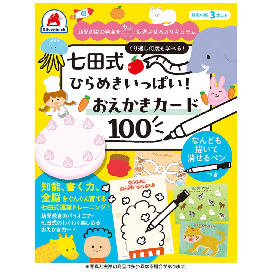七田式 ひらめきいっぱい！おえかきカード｜知育 玩具 3歳 4歳 5歳