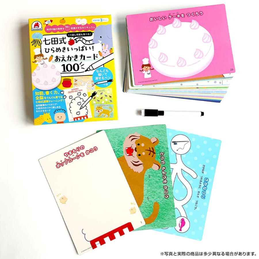 七田式 ひらめきいっぱい！おえかきカード｜知育 玩具 3歳 4歳 5歳
