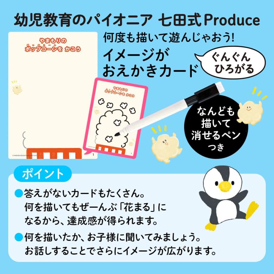 七田式 ひらめきいっぱい！おえかきカード｜知育 玩具 3歳 4歳 5歳