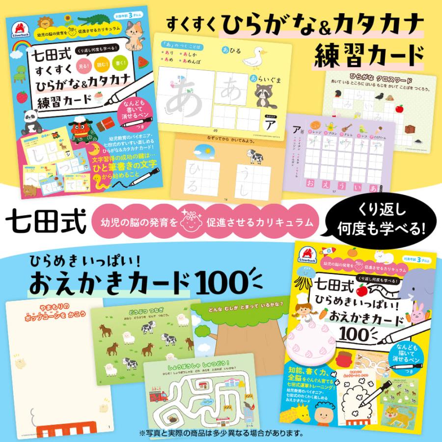 七田式 ひらめきいっぱい！おえかきカード｜知育 玩具 3歳 4歳 5歳