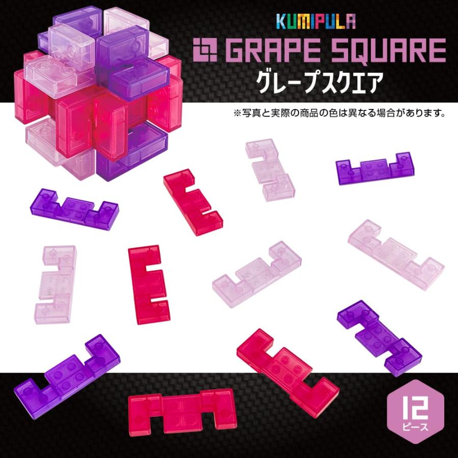 GRAPE SQUARE（グレープスクエア）【KUMIPULA2】 知育玩具のシルバー