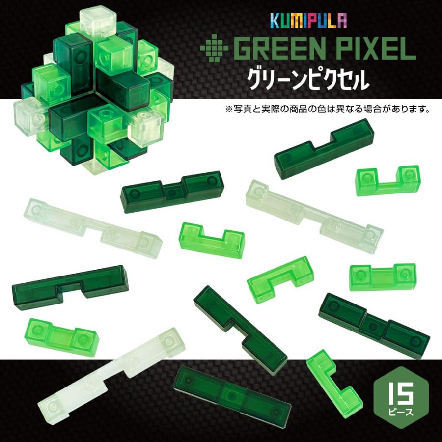 GREEN PIXEL（グリーンピクセル）【KUMIPULA2】知育玩具のシルバー
