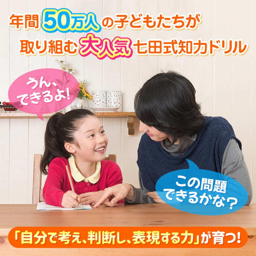 幼児 ドリル 七田式 知力ドリル 2歳 3歳 10冊セット 子供 知育 幼児 ドリル 七田式 知力ドリル 2歳 3歳 10冊セット 子供 知育