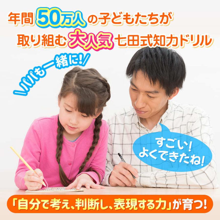 七田式知力ドリル4歳,5歳,6歳 6冊セット 子供 幼児 知育 教育