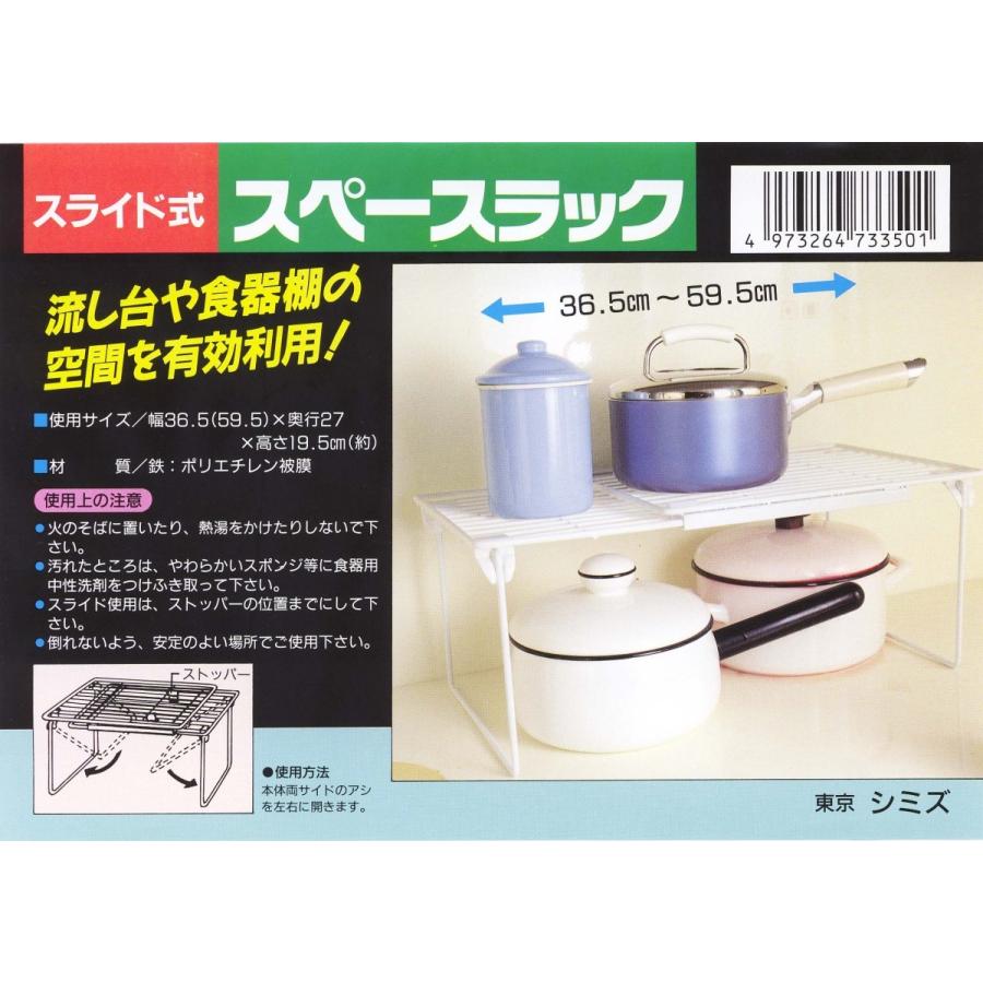 シミズ（家庭用品） スライド スペースラック 棚 コの字ラック 幅伸縮