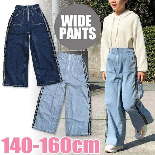 デニム ワイドパンツ ワイド パンツ キッズ ジュニア 子ども 女の子 子供服 140 150 160 長ズボン ロングパンツ ダンス キッズダンス衣装 127 127 こども服のsir サー 通販 Yahoo ショッピング
