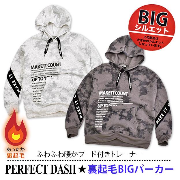 Perfect Dash 裏起毛 Big パーカー フード付き トレーナー スエット スウェット キッズ 男子 女子 140 150 160 トップス 子供服 あったか メール便送料無料 こども服のsir サー 通販 Yahoo ショッピング