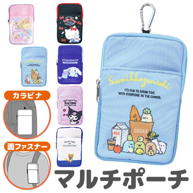 マルチポーチ スマホポーチ マスクポーチ すみっコぐらし リラックマ ハローキティ シナモロール クロミ 子供 女の子 男の子 キッズ 2点以上でメール便送料無料 21 こども服のsir サー 通販 Yahoo ショッピング