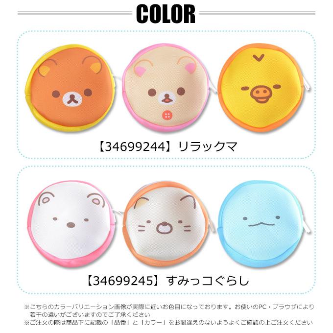 洗濯ポーチ すみっコぐらし リラックマ 雑貨 3枚セット リラックマ コリラックマ キイロイトリ すみっコぐらし とかげ ねこ しろくま 25x25cm メール便送料無料 こども服のsir サー 通販 Yahoo ショッピング