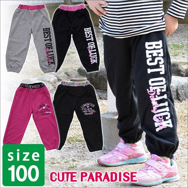 スウェット パンツ ミニ裏毛 女の子 女児 キッズ 100cm スエットパンツ 子供服 長ズボン ロングパンツ ウエストゴム ちびギャル 服 ダンス 100cm こども服のsir サー 通販 Yahoo ショッピング