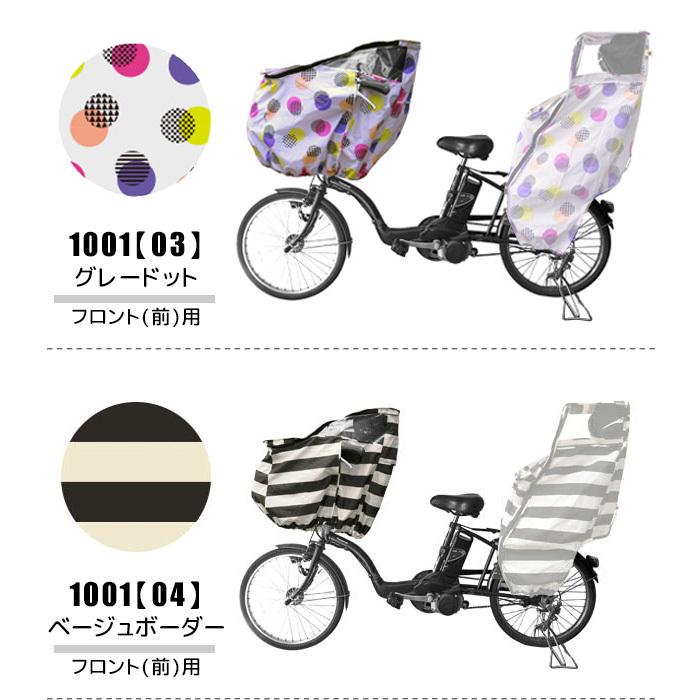 自転車チャイルドシートレインカバー 自転車 ベビーシート 雨 レイン カバー 前用 フロント 花粉 ほこり 風 ガード 自転車カバー 子供乗せ メール便送料無料 こども服のsir サー 通販 Yahoo ショッピング
