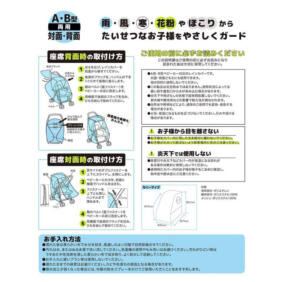 ベビーカーレインカバー 雨 レイン カバー 花粉 ほこり 風 ガード ベビーカー レインカバー 雨除け 風除け 砂除け かわいい キュート 子供 メール便送料無料 こども服のsir サー 通販 Yahoo ショッピング