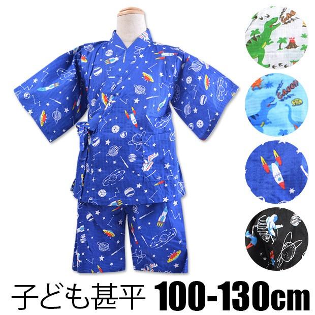 甚平 じんべい 浴衣 ゆかた 恐竜 きょうりゅう 宇宙 甚平 浴衣 キッズ 男の子 男児 プリント 和柄 和風 夏 花火 祭り 綿100 メール便送料無料 6516 6518 こども服のsir サー 通販 Yahoo ショッピング