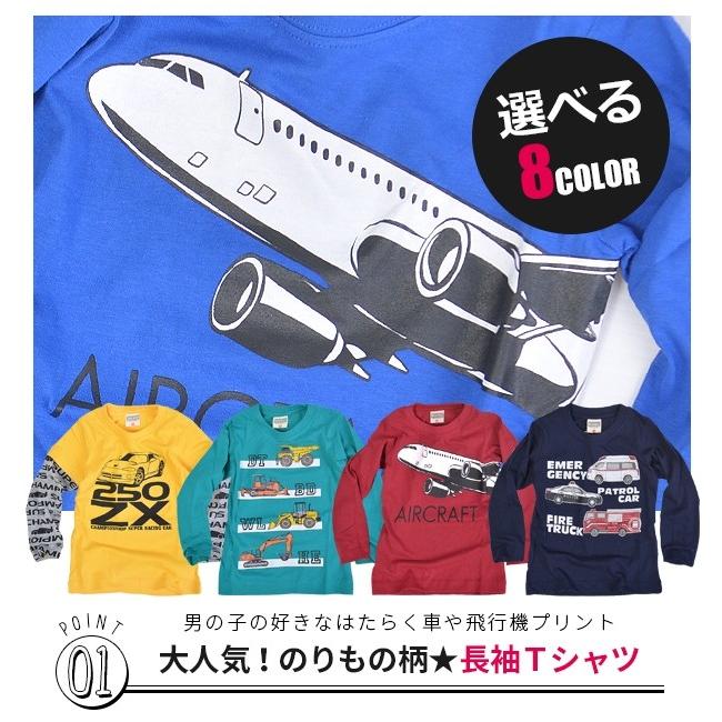 乗り物 のりもの プリント 長袖 Tシャツ ロンt シャツ 働く車 はたらくくるま 緊急車両 建設車両 ジャンボジェット スポーツカー 子ども こども ボーイズ こども服のsir サー 通販 Yahoo ショッピング