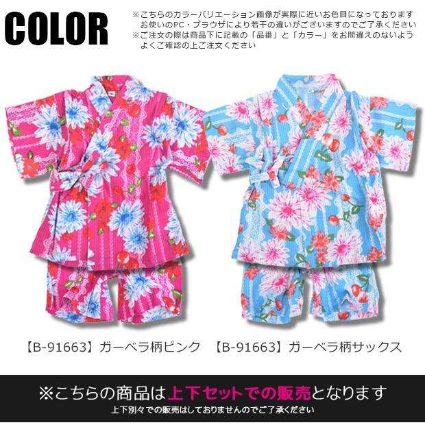 甚平 じんべい 浴衣 ゆかた 甚平 浴衣 ベビー 女の子 女児 キッズ プリント 和柄 和風 祭り 綿100 上下セット セットアップ ガーベラ メール便送料無料 B こども服のsir サー 通販 Yahoo ショッピング