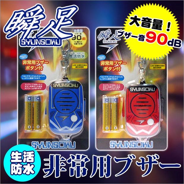 瞬足 防犯ブザー 小学生 防犯ブザー 防水 防犯ブザー 男の子 ボウハンブザー 女の子 防犯ブザー キャラクター 瞬足 男の子 子供 防犯 2点以上で宅配便送料無料 Bouhan こども服のsir サー 通販 Yahoo ショッピング