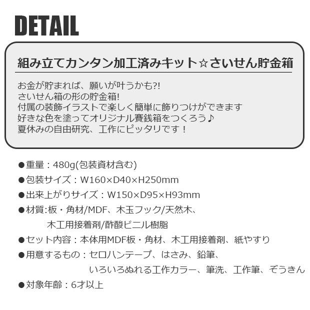 貯金箱 ちょきんばこ 工作 木工 クラフト キット Mdf 賽銭箱 さいせんばこ 神社 夏休み 自由研究 小学生 子ども キッズ Debika デビカ 宅配便580円 D こども服のsir サー 通販 Yahoo ショッピング