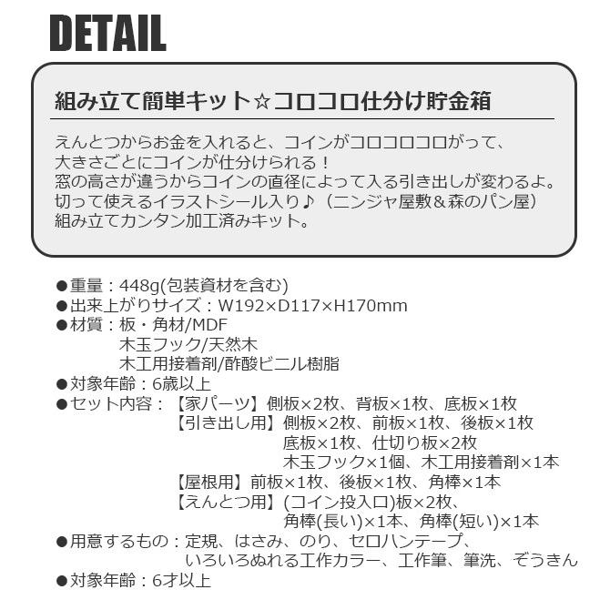 貯金箱 ちょきんばこ 工作 木工 クラフト キット 簡単 組み立て Mdf ミニチュア ドールハウス 夏休み 自由研究 小学生 Debika デビカ メール便不可 D こども服のsir サー 通販 Yahoo ショッピング