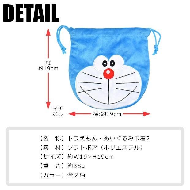 ドラえもん ポーチ ドラえもん 巾着 ドラえもん 巾着袋 ドラえもん きんちゃく Doraemon どらえもん ドラエモン ぬいぐるみ巾着 巾着 袋 ポーチ 送料無料 Dm 0014 こども服のsir サー 通販 Yahoo ショッピング