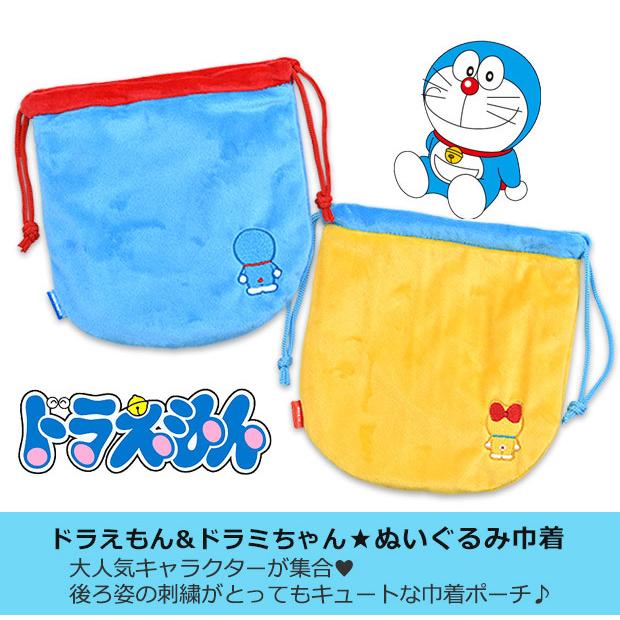 85 Off ドラえもん ドラミ 巾着 ぬいぐるみ巾着3 ポーチ 巾着袋 バッグ キッズ 男の子 女の子 子供 大人 ドラエモン ドラミちゃん 入園 入学 プレゼント 送料無料 Supplystudies Com