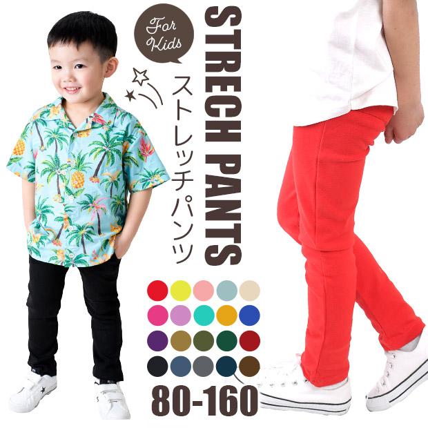 ストレッチパンツ キッズ 男の子 女の子 長ズボン 子供 無地 80cm 90cm 95cm 100cm 110cm 120cm 130cm 140cm 150cm 160cm 子供服 保育園 幼稚園 小学生 送料無料（Yahoo!・こども服のsir・サー）