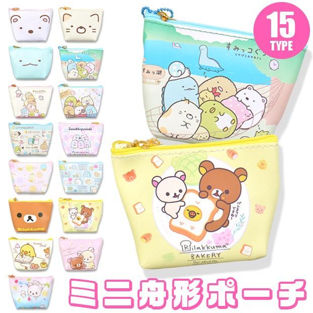すみっコぐらし リラックマ ミニポーチ 舟形ポーチ プチポーチ ポーチ しろくま ねこ とかげ リラックマ コリラックマ ポーチ 3点以上でメール便送料無料 Funagata Pouch こども服のsir サー 通販 Yahoo ショッピング