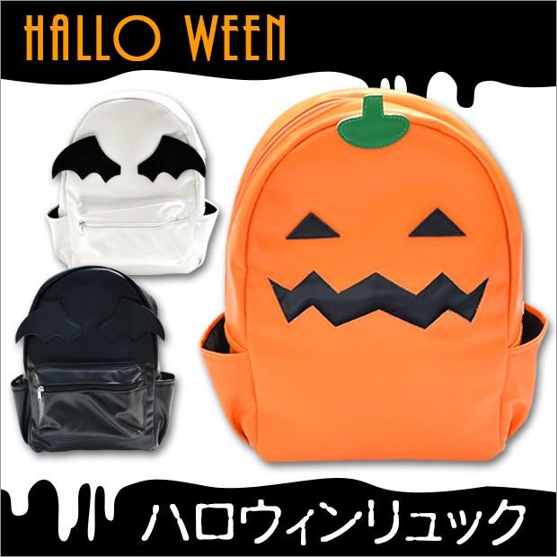 メール便不可 かぼちゃ リュック こうもり リュック ハロウィン 衣装 子供 ハロウィン コスプレ ハロウィン 仮装 バッグ ハロウィン バッグ リュックサック Gf 003 Gf 004 こども服のsir サー 通販 Yahoo ショッピング
