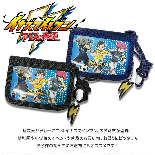 イナズマイレブン 財布 イナイレ 財布 イナズマイレブン グッズ 子供 財布 男の子 こども 財布 お財布 男の子 キッズ 財布 男の子 メール便送料無料 Ie 023 こども服のsir サー 通販 Yahoo ショッピング