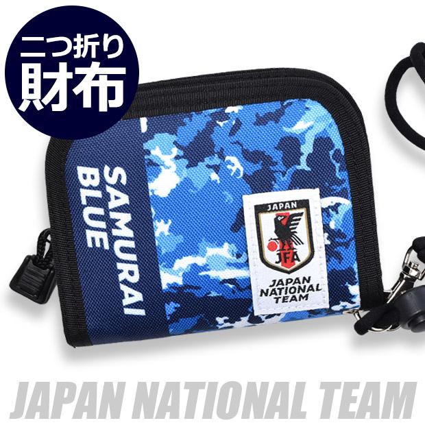 最新の激安 サムライブルー ラウンド ファスナー ウォレット 二つ折り 財布 サッカー フットボール 公式 グッズ カード入れ 男の子 キッズ メール便送料無料 Bayern Dghk De